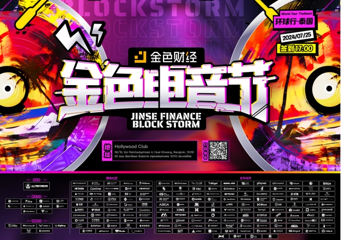 Red Devil Knight 将亮相金色财经音乐节，全球路演首站泰国